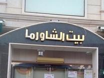 Shawarma House