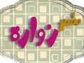 زوارة