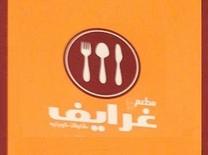 غرايف