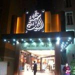 حلا البيت