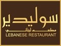 سوليدير