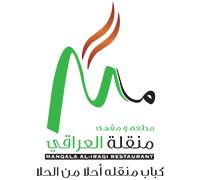 منقلة العراقي