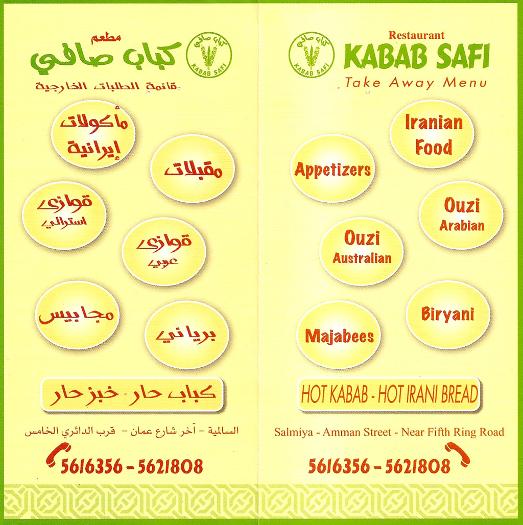 كباب صافي