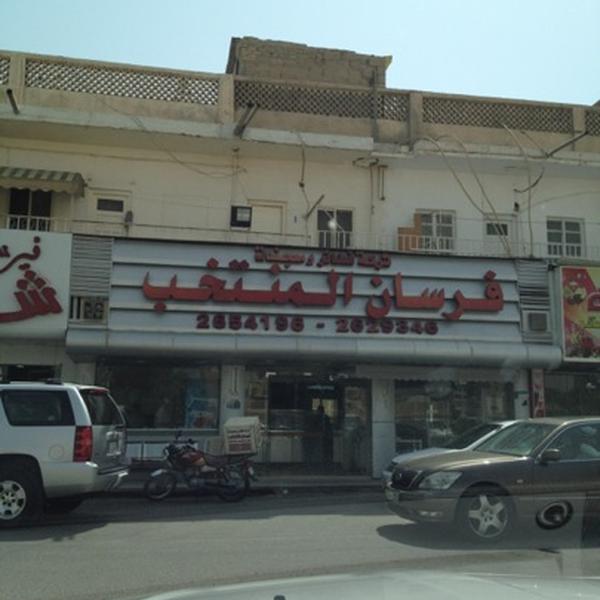 فرسان المنتخب