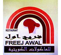 فريج اول