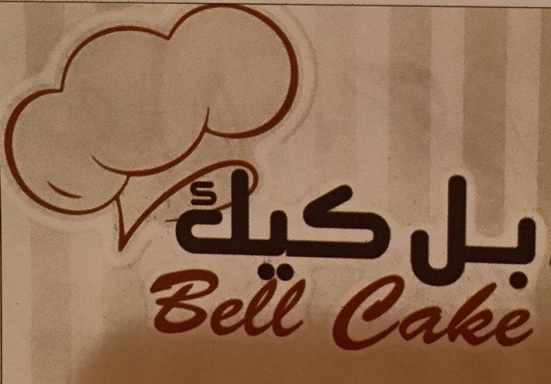 بل كيك
