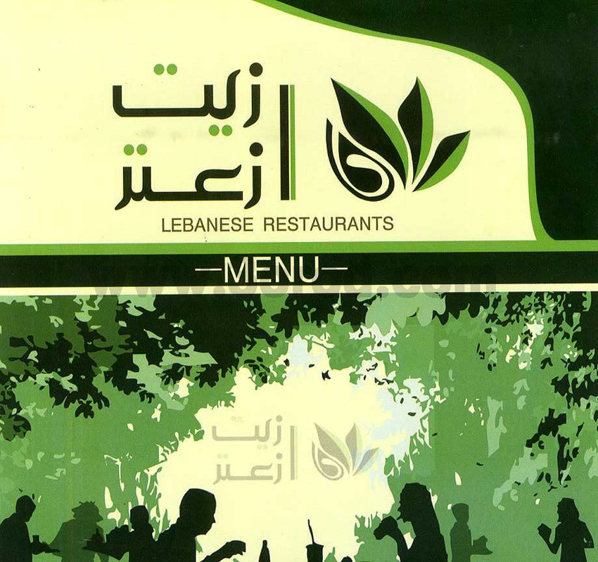 زيت زعتر