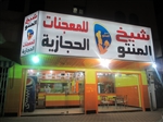 شيخ المنتو