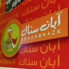 Aban Snack