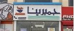 جمبرينا