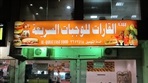 Bait Al Qarat