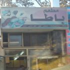باطا
