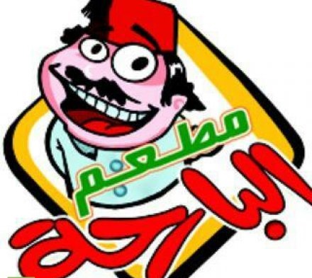 شاورما البارحة