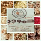 حموده مريش