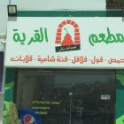 القرية
