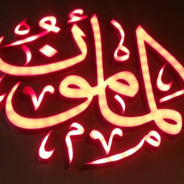 المأمون