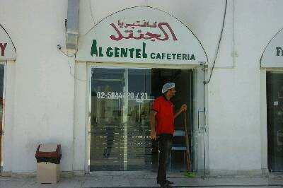الجنتل