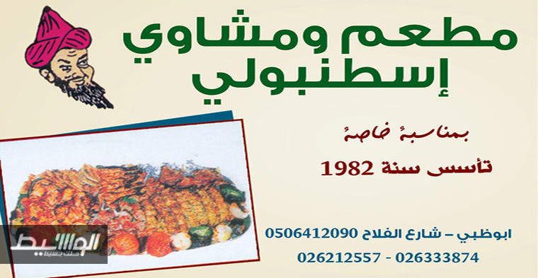 اسطنبولي