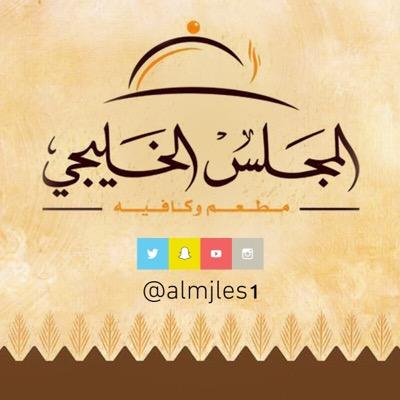 المجلس الخليجي