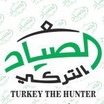 شاورما الصياد التركي