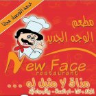 الوجه الجديد