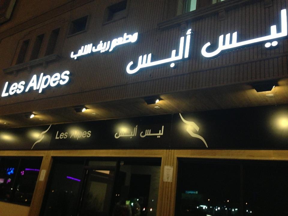 Al Alb
