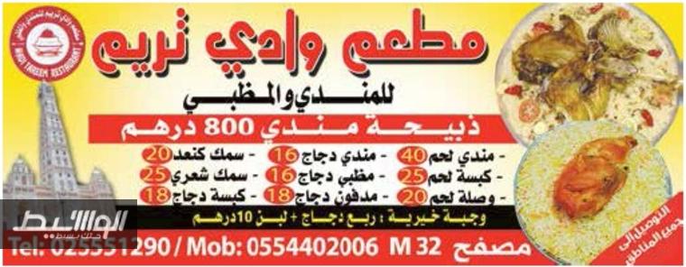 وادي تريم