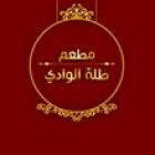 طلة الوادي