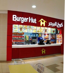 كوخ البرجر