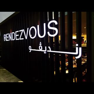 رنديفو