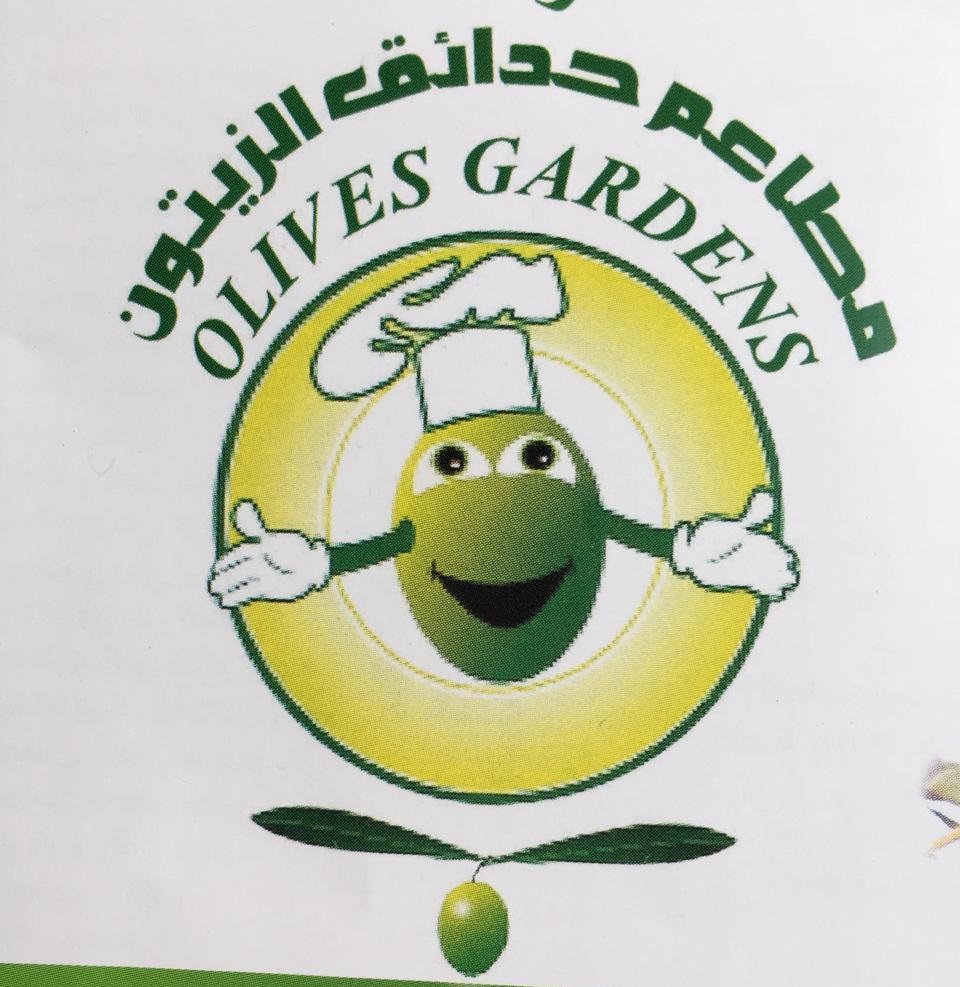 حدائق الزيتون
