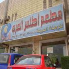 Atlas Al Gharb