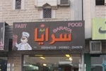 سرايا الريف