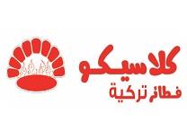 كلاسيكو