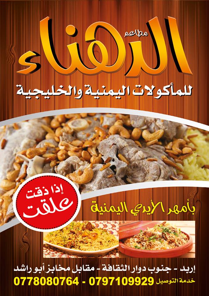الدهناء