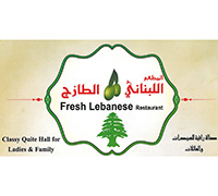 اللبناني الطازج