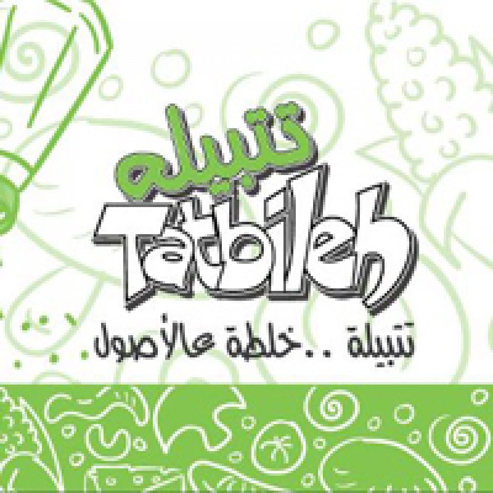 مطعم تتبيلة