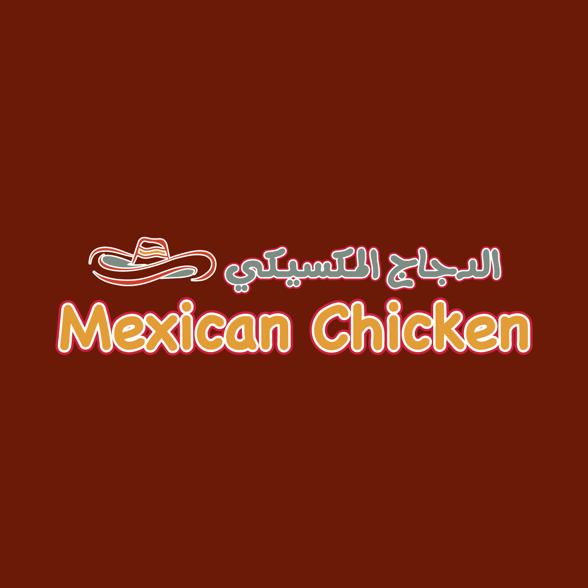 الدجاج المكسيكي