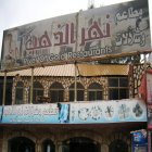 مطاعم وشلالات نهر الذهب