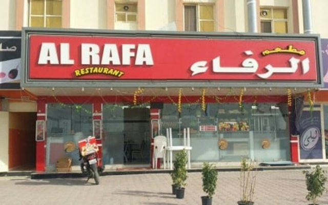 مطعم الرفاء