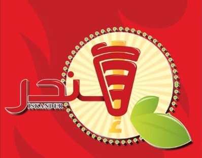اسكندر
