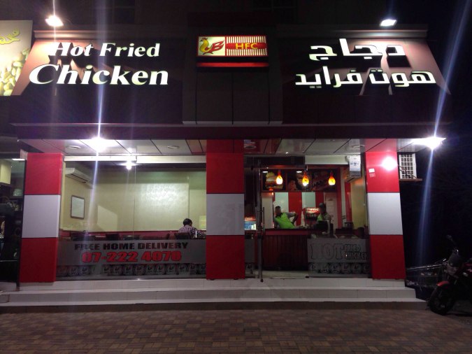 دجاج هوت فرايد