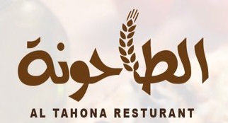 الطاحونة