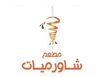 مطعم شاورميات