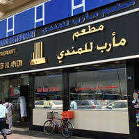 مأرب
