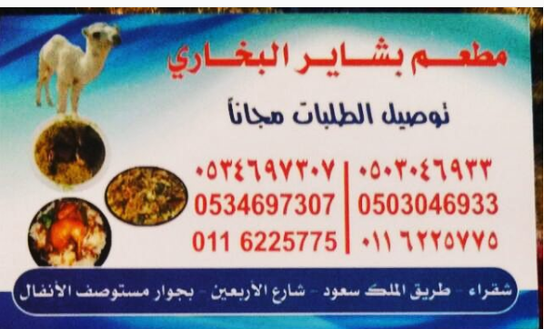بشاير البخاري