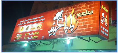 بابا عبيد