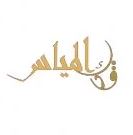 قدك المياس