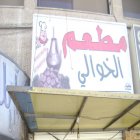الخوالي