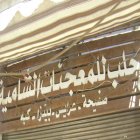 حلب